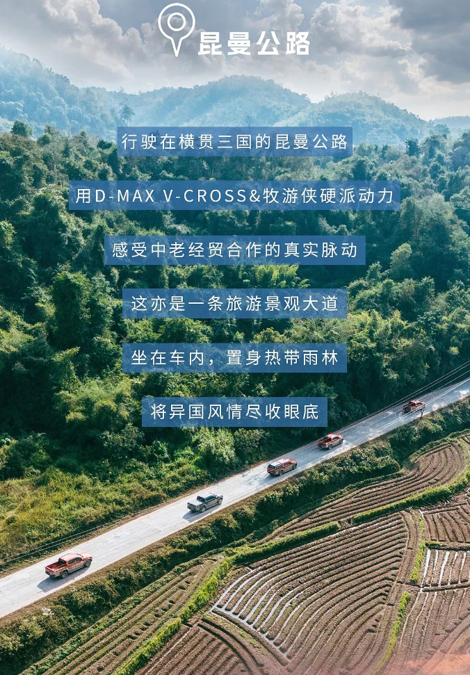 江河远阔，跨国寻踪！江西五十铃D-MAX V-CROSS&牧游侠顺澜沧江而下