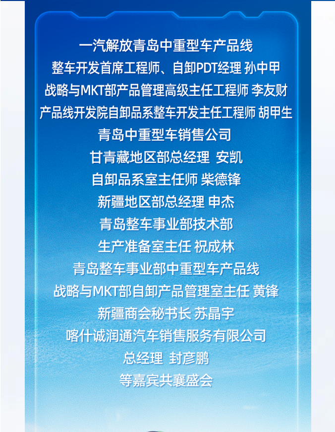 一汽解放JH6智尊版自卸产品上市发布会在新疆盛大举行