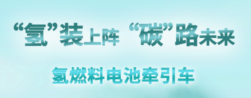 【好车推荐】北奔氢燃料电池牵引车 “氢”装上阵 “碳”路未来