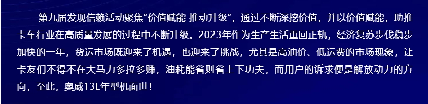 奥威13L年型机荣获“2024年度值得用户信赖节油重型发动机”大奖