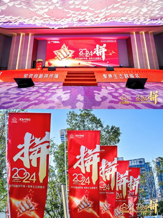 2024年1月20日，以“2024-拼”为主题的2024年长安跨越商务大会在珠海盛大召开。长安跨越车辆公司总经理韩庆、长安跨越营销公司总经理郝明分别作了大会主题报告，车辆公司领导唐兴国、周涛、赵瑞生出席了大会。在“驭势向新拼终端 聚焦生态耕服务”方针的指引下，为长安跨越发展擘画新篇，开启2024崭新征程。