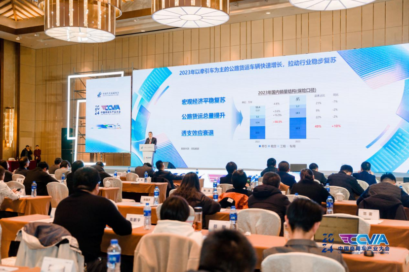 1月17日，中国汽车流通协会主办的2024中国商用车产业大会（China Commercial Vehicles Industry Assembly，CCVIA）在湖北省武汉市盛大召开。