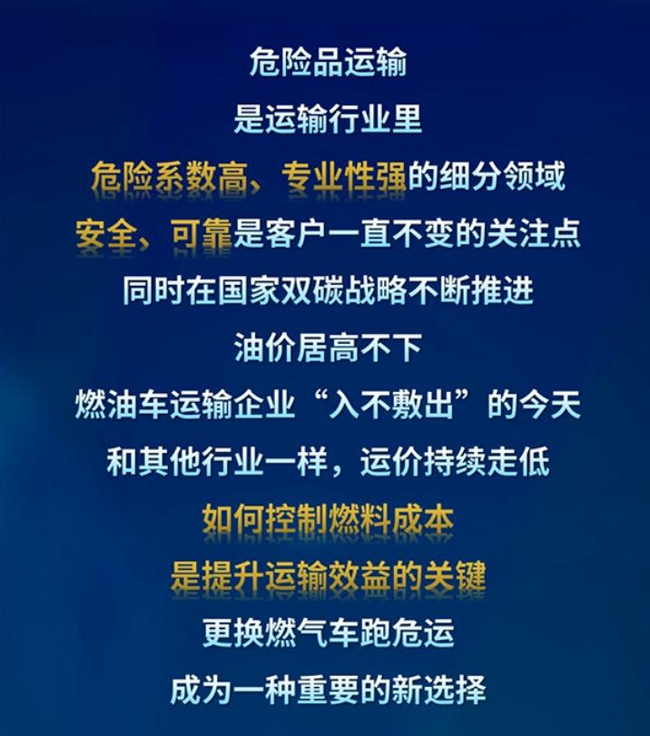 【好车推荐】危运智“省”新伙伴 北奔燃气危化品牵引车