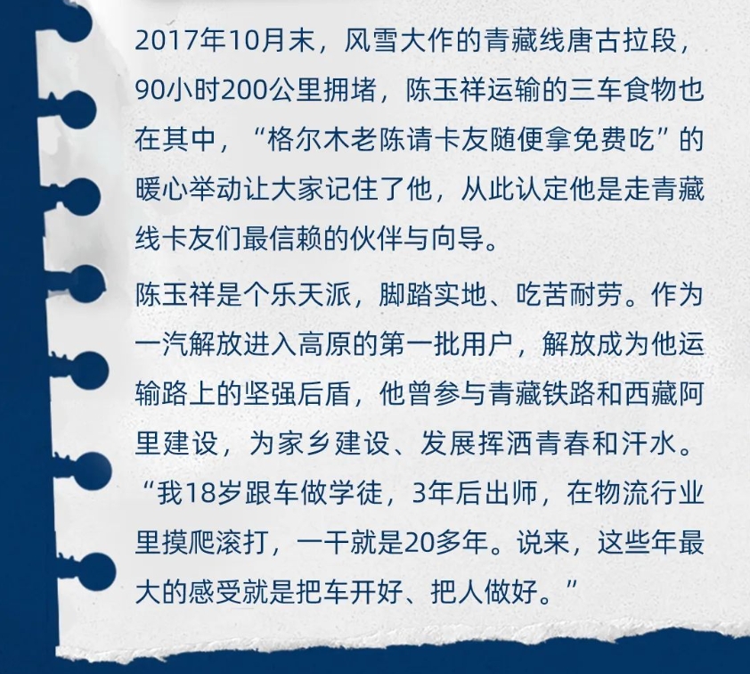 知芯荟丨壮志未满，他与解放动力LNG再战高海拔