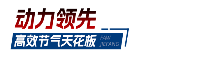 解放卡车大品牌JH6 LNG车型市场认可度高,市场“香饽饽”，保障卡友用车低成本。