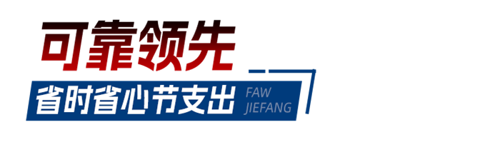 解放卡车大品牌JH6 LNG车型市场认可度高,市场“香饽饽”，保障卡友用车低成本。