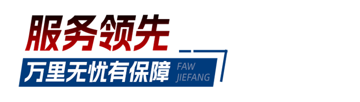 解放卡车大品牌JH6 LNG车型市场认可度高,市场“香饽饽”，保障卡友用车低成本。