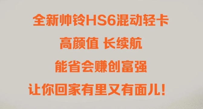 【江淮1卡】开全新帅铃HS6混动轻卡回家，有里又有面儿！