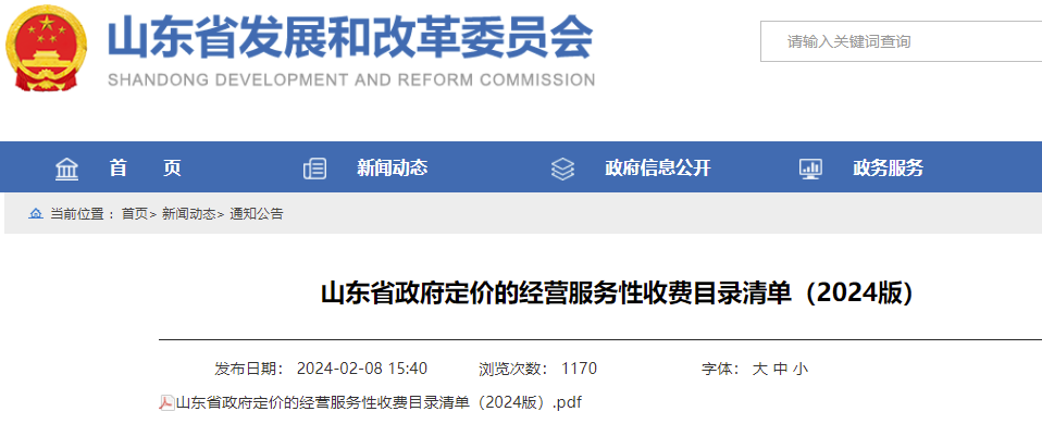 新年新政策，这不，运输大省——山东最新通行费、高速救援费收费标准公布，快来转给认识的朋友。