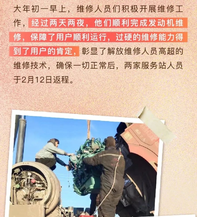 除夕夜解放车主谭师傅行驶至无人区时卡车发生故障，解放新疆售后服务站接到求助后展开了一场紧急救援。