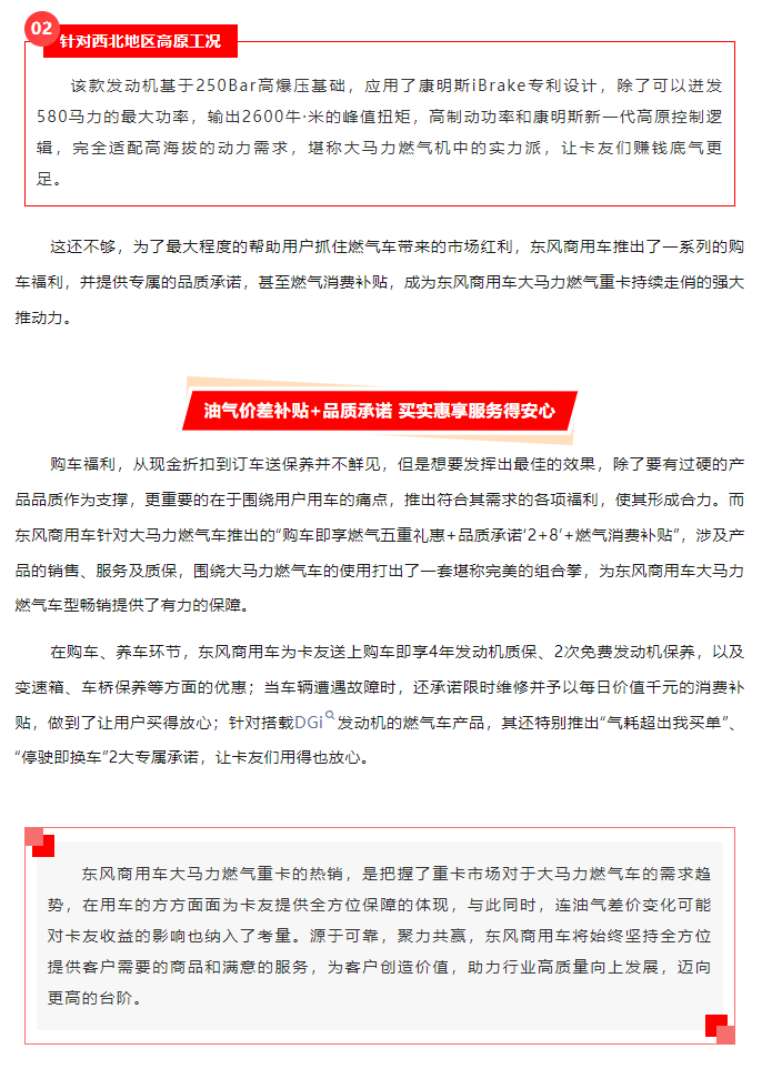 单月市占率超6成，东风大马力燃气重卡大西北“杀疯了”！