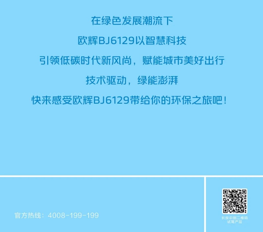 辉sir探车 | 一起探索BJ6129纯电公交车背后神秘的技术力量！