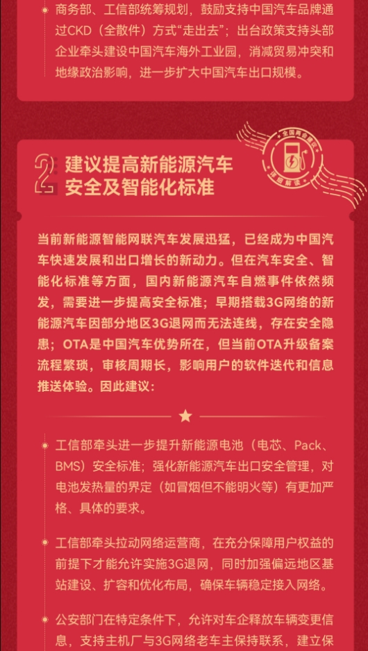 3月5日，十四届全国人大二次会议在北京召开。全国人大代表，奇瑞控股集团党委书记、董事长尹同跃提出了7项建议，围绕加强汽车出口管理体系建设、提高新能源汽车安全及智能化标准、支持汽车金融公司发展及走出去、建立碳足迹管理法规、推进E-fuel绿色合成燃料发展等热点难点问题，为推动经济高质量发展、助力中国汽车做大做强建言献策。