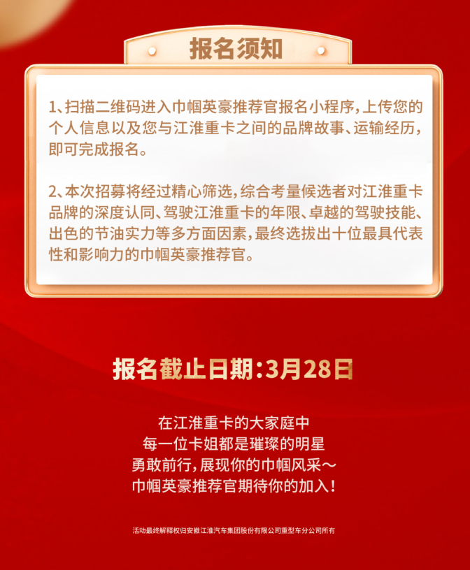 “跨越60年 致敬1000万”江淮重卡“巾帼英豪推荐官”招募启动！