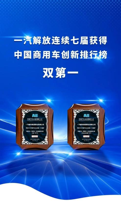 2024年是深入实施“十四五”规划的攻坚之年，“十四五”期间建成一批世界一流企业，成为国有企业发展的“总目标”。一汽解放正是把企业宏愿和“中国梦”紧紧交织在一起，致力于成为“中国第一、世界一流”绿色智能交通运输解决方案提供者，促进社会更加繁荣。以创新和变革强大民族汽车品牌，实现我国的汽车强国梦。