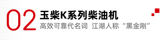 近日，由中汽兄弟携手《中国汽车报》社、中国汽研等单位联合举办的第三届“让物流更美好—金蜂盛典”在鹏城深圳举办。凭借强大的品牌力和卓越的产品力，玉柴机器荣获“卡车兄弟推荐公益品牌”奖，旗下K系列明星柴油机产品荣获 “卡车兄弟推荐产品（动力链系统组）”奖。