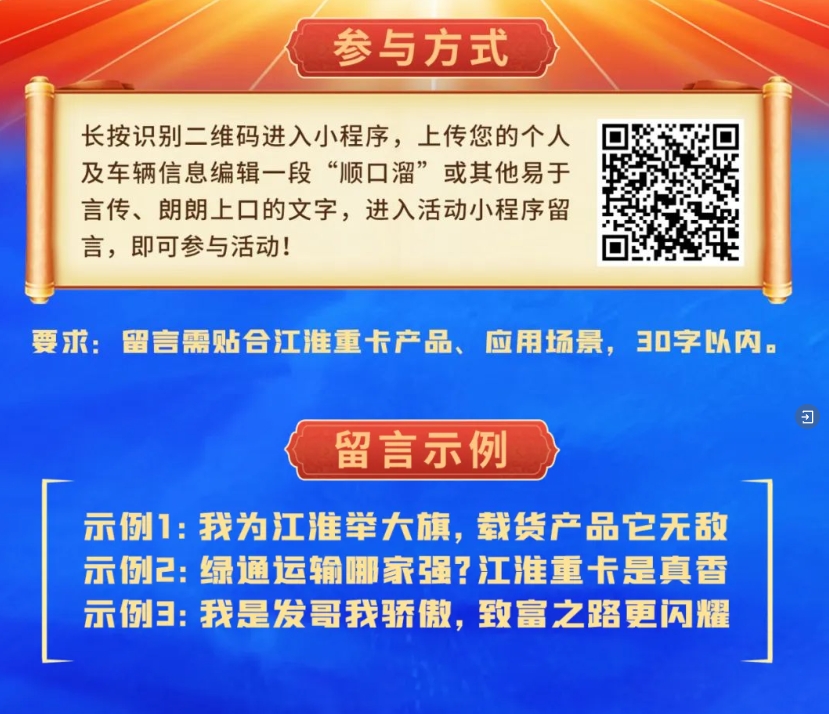 参与有礼！江淮重卡“英雄发哥”群英“惠”正式启动！