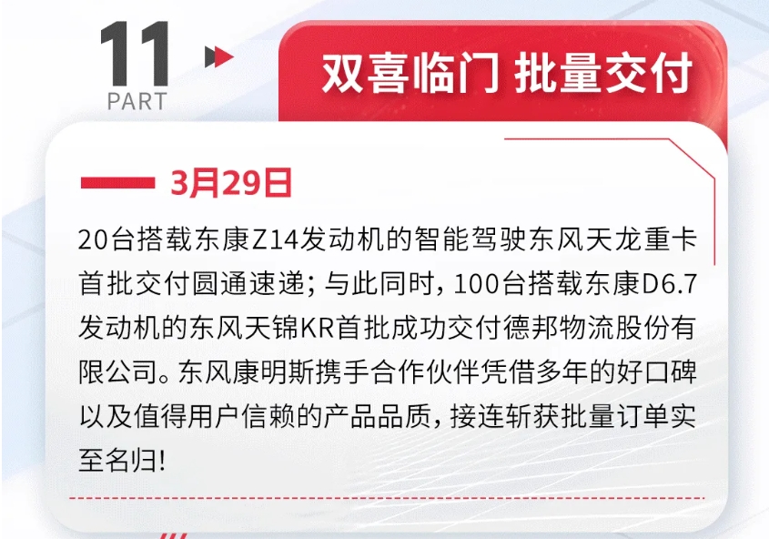 赢战首季丨砥砺同心踏征程，东风康明斯奋进开门红