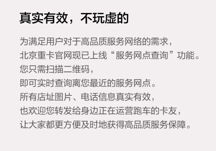 北京数智重卡|全国1000+服务网络，有图有真相，搜索见分晓！