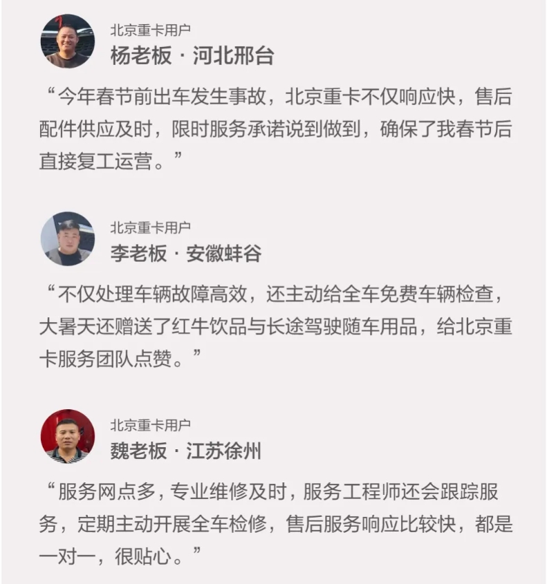 北京数智重卡|全国1000+服务网络，有图有真相，搜索见分晓！