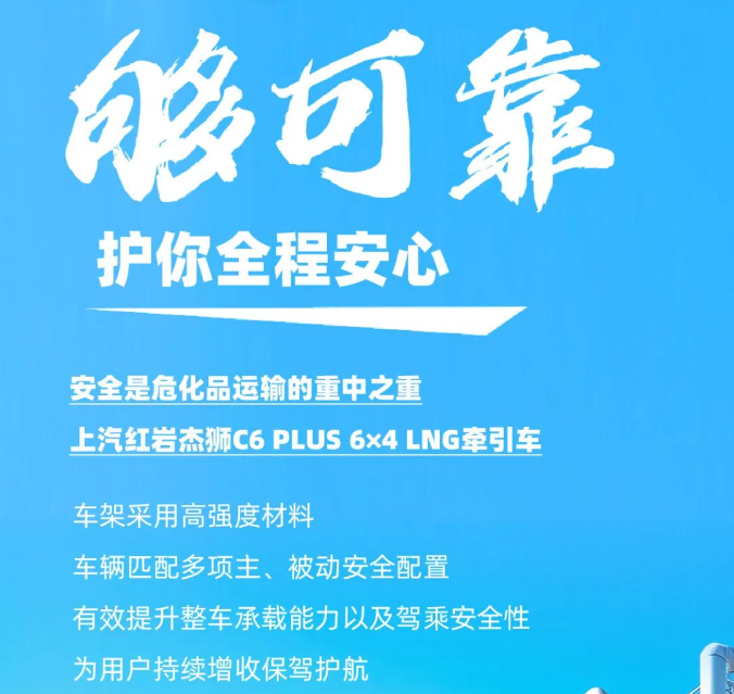 春雷行动 | 安全可靠更赚钱，上汽红岩大马力燃气重卡全方位守护危化品运输路