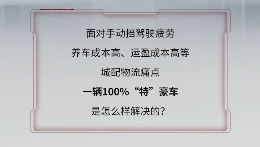 HOWO金悍将6AMT城配王|正式确诊为：100%“特”豪车