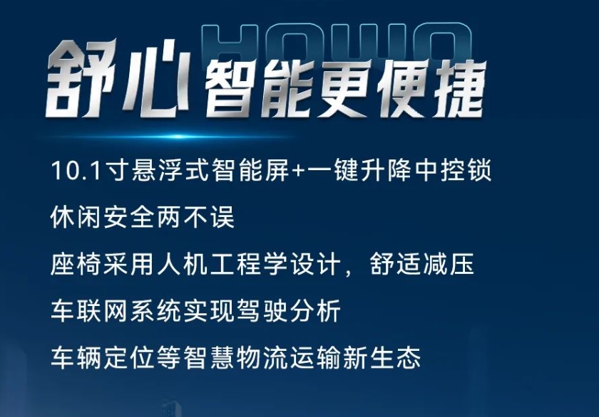 HOWO统帅8挡王|对不起，运输有TA真的可以为所欲为