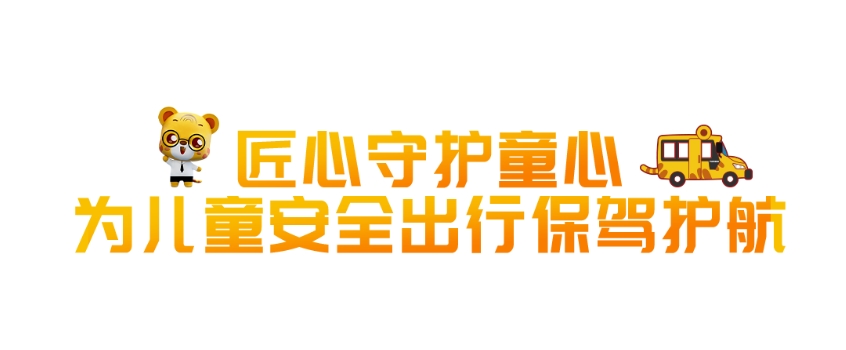 启程智慧校车，驶向美好明天。近日，90辆宇通校车奔赴北国春城，交付吉林省路易达校车服务集团有限公司（以下简称路易达校车公司），助力长春市学生安全出行