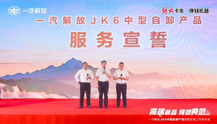 四月的柳州繁花似锦，一汽解放JK6中型自卸产品上市发布会，在和煦的春风中隆重举行，4月23日，来自一汽解放品牌的领导嘉宾，西南区域的经销商伙伴，用户代表们欢聚一堂，共同领略了一汽解放JK6中型自卸产品的魅力，并一同见证了这一荣耀时刻