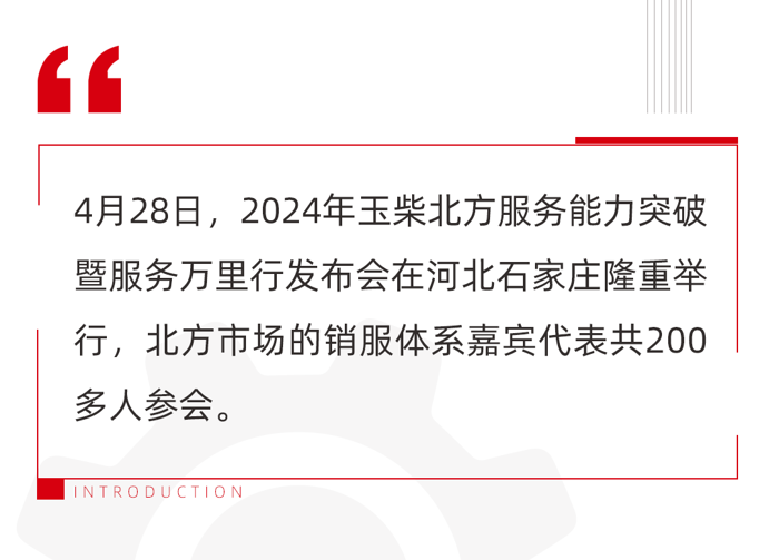 会上，玉柴介绍了K14N/K15N产品，发布了北方服务能力突破策略，并启动了服务万里行活动。同时，还与经销商签订了K14N/K15N承销1000台合约