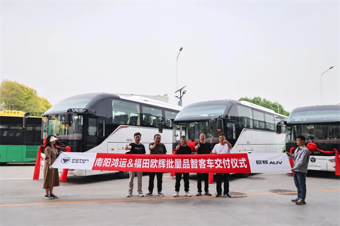 近日，南阳鸿运&福田欧辉批量品智
交付仪式在北京昌平顺利举行，福田欧辉向南阳鸿运批量交付欧辉BJ6906、BJ6132高端旅游
。