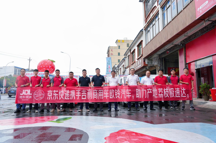 5月28日，京东快递荔枝节在海南永兴荔枝小镇如期举行，活越神童海南工厂的5台小神童摇身一变化身荔枝销售和运输担当，凭借“宽敞空间”和“灵活布局”成为京东快递荔枝节的绝对C位，为节日增添了别样的风采。京东物流快递快运海南事业部总经理朱九锋，海南远程新能源商用车有限公司总经理陈立忠等相关领导也出席了本次活动