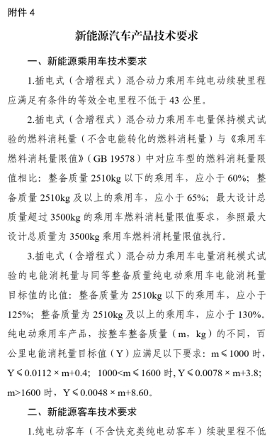 2024年6月3日，工业和信息化部、财政部、税务总局等3部门发布《关于调整享受车船税优惠的节能新能源汽车产品技术要求的公告》（以下简称《公告》），明确了2024年7月1日起享受车船税优惠的节能、新能源汽车产品技术要求。