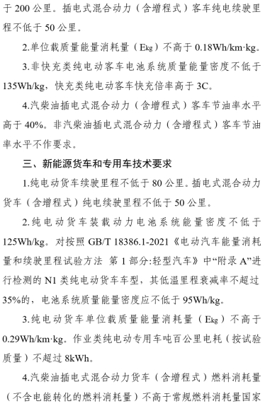 2024年6月3日，工业和信息化部、财政部、税务总局等3部门发布《关于调整享受车船税优惠的节能新能源汽车产品技术要求的公告》（以下简称《公告》），明确了2024年7月1日起享受车船税优惠的节能、新能源汽车产品技术要求。