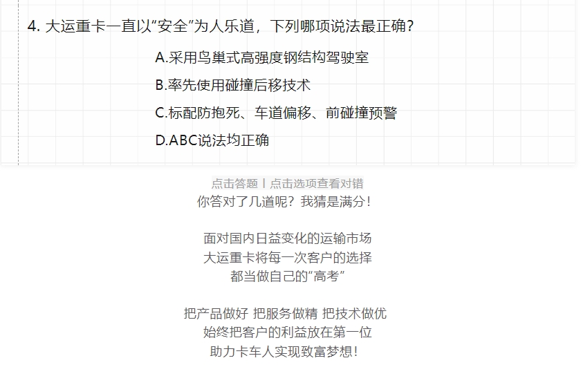 【大运&高考】卡车人专属考试，你答对了几道？