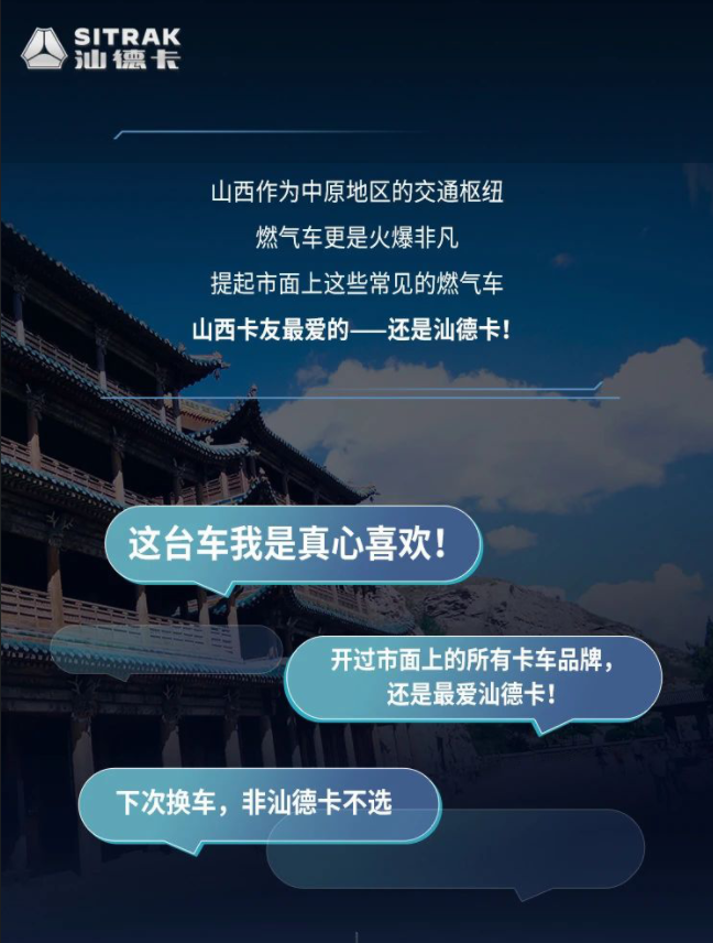 山西作为中原地区的交通枢纽，燃气车更是火爆非凡。提起市面上这些常见的燃气车，山西卡友最爱的还是汕德卡。