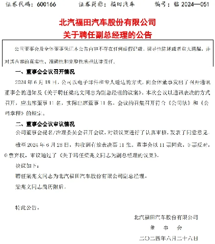 【
 原创】6月份，国内商用车行业又掀起了一股人事调整的热潮，多家主流车企公布高层人事变动。