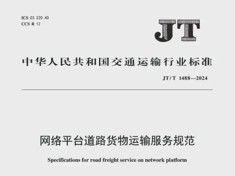 随着7月的到来，货运行业迎来了一系列新政策。这些政策不仅关系到整个行业的规范发展，更与每一位卡车司机师傅的切身利益息息相关。接下来就和发哥一起来看看7月上线了哪些货运新规吧