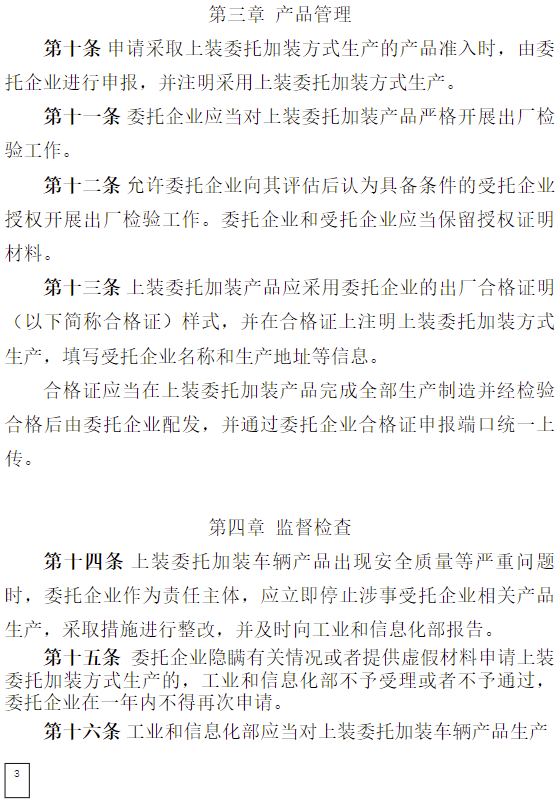 近日，工信部公开征求对《货车类道路机动车辆产品上装委托加装管理实施细则（征求意见稿）》的意见。