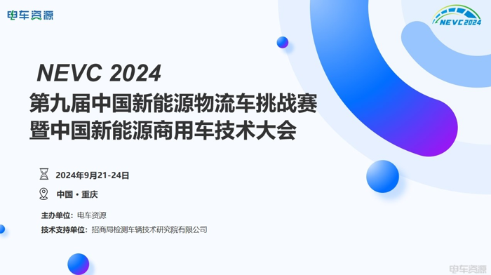 近年来，新能源物流车市场渗透率不断增长，应用场景持续扩大。车企的竞争能力也逐渐向广度、深度双向延伸，市面上推出的新能源车产品不胜枚举。