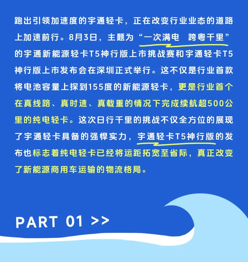 宇通轻卡神行版上市，重塑货运“新”格局