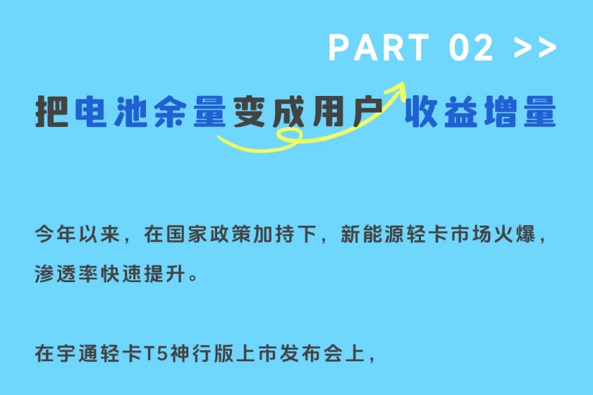 宇通轻卡神行版上市，重塑货运“新”格局