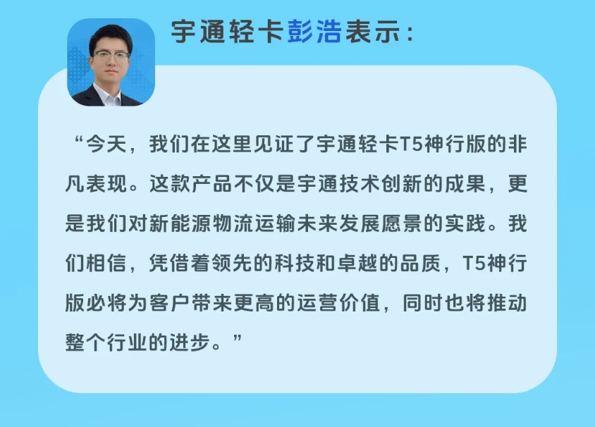 宇通轻卡神行版上市，重塑货运“新”格局