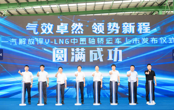 8月16日，以“气效卓然 领势新程”为主题的解放悍V-LNG 中置轴轿运车上市仪式在辽宁营口—金天马专用车制造有限公司厂区内隆重举行。营口市委常委、市人民政府党组成员、副市长姜鹏飞，营口市老边区委常委、副区长张睿，一汽解放青岛中重型车产品线-专用PDT经理林贝清，辽宁金天马专用车有限公司董事长郑松军等领导，与媒体嘉宾、到场卡友共同见证了本次盛会