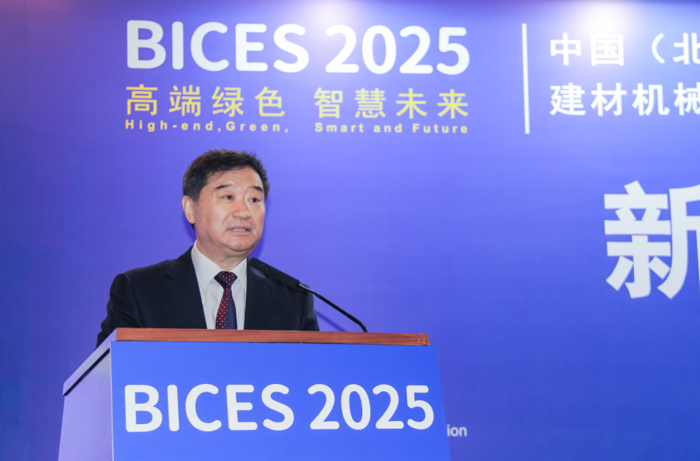 BICES 2025中国（北京）国际工程机械、建材机械及矿山机械展览会新闻发布会隆重召开3.png