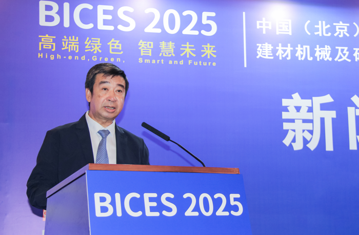 BICES 2025中国（北京）国际工程机械、建材机械及矿山机械展览会新闻发布会隆重召开6.png