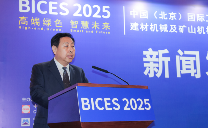 BICES 2025中国（北京）国际工程机械、建材机械及矿山机械展览会新闻发布会隆重召开7.png