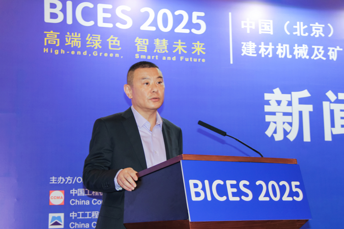 BICES 2025中国（北京）国际工程机械、建材机械及矿山机械展览会新闻发布会隆重召开9.png