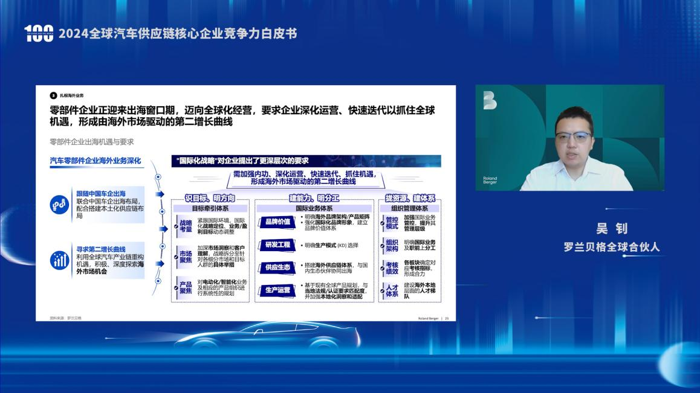 8月22日，由《中国汽车报》社和罗兰贝格联合编制的《2024全球汽车供应链核心企业竞争力白皮书》（以下简称《白皮书》）正式发布。其中，“全球汽车供应链百强”和“中国汽车供应链百强”两份名单，更是引起了业界的广泛关注