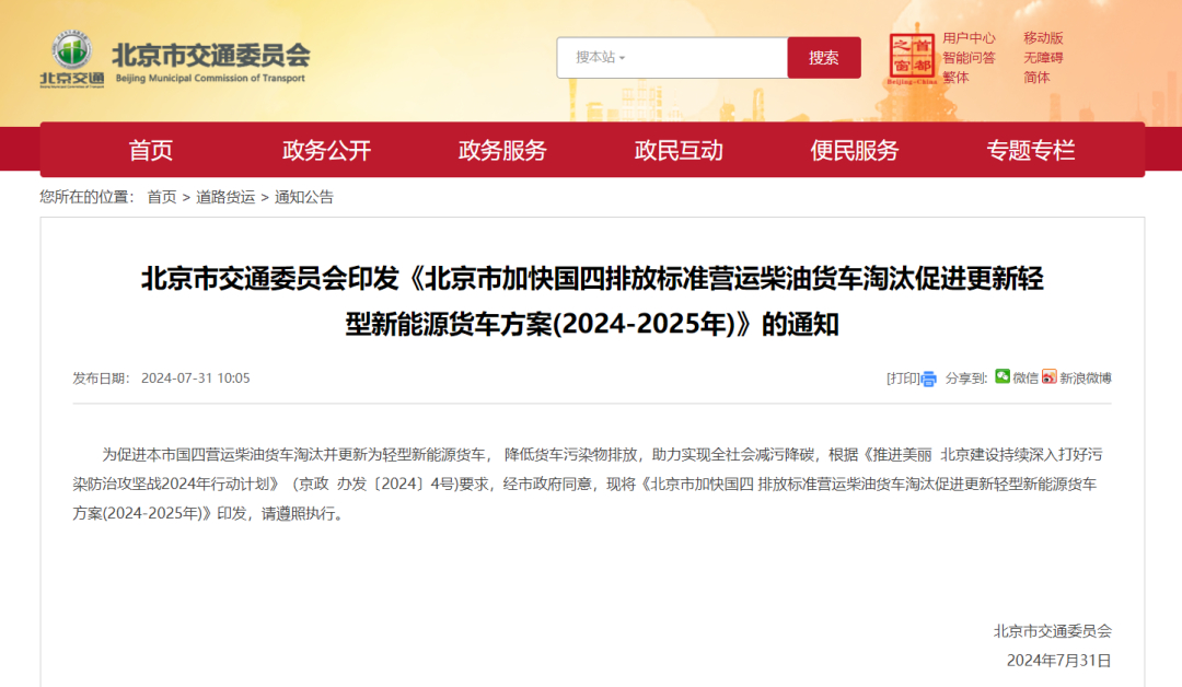 近日，交通运输部、财政部印发《交通运输部 财政部关于实施老旧营运货车报废更新的通知》；要加快报废高耗能高排放老旧货车，对老旧营运货车报废更新给予资金补贴。